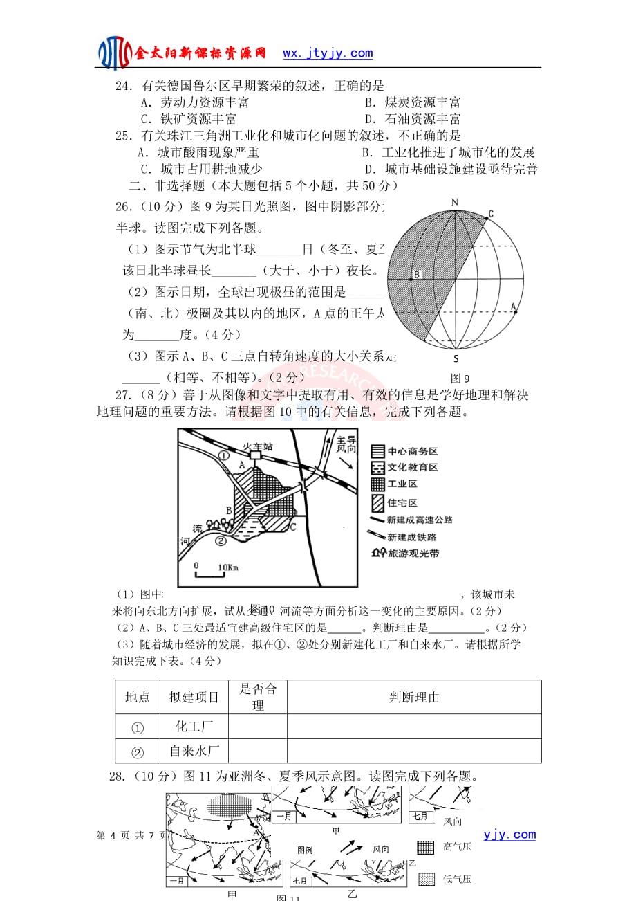 湖南省普通高中2012年学业水平考试地理试卷_第4页