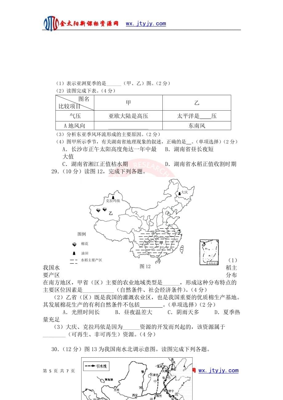 湖南省普通高中2012年学业水平考试地理试卷_第5页
