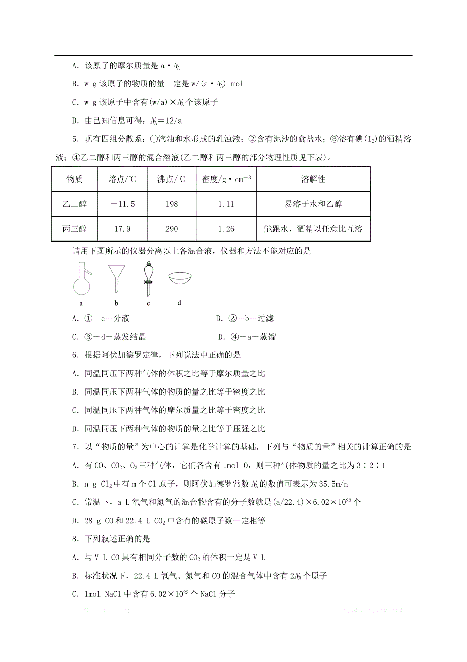 湖北省2019-2020学年高一化学上学期第一次月考9月精编仿真金卷A卷2_第2页