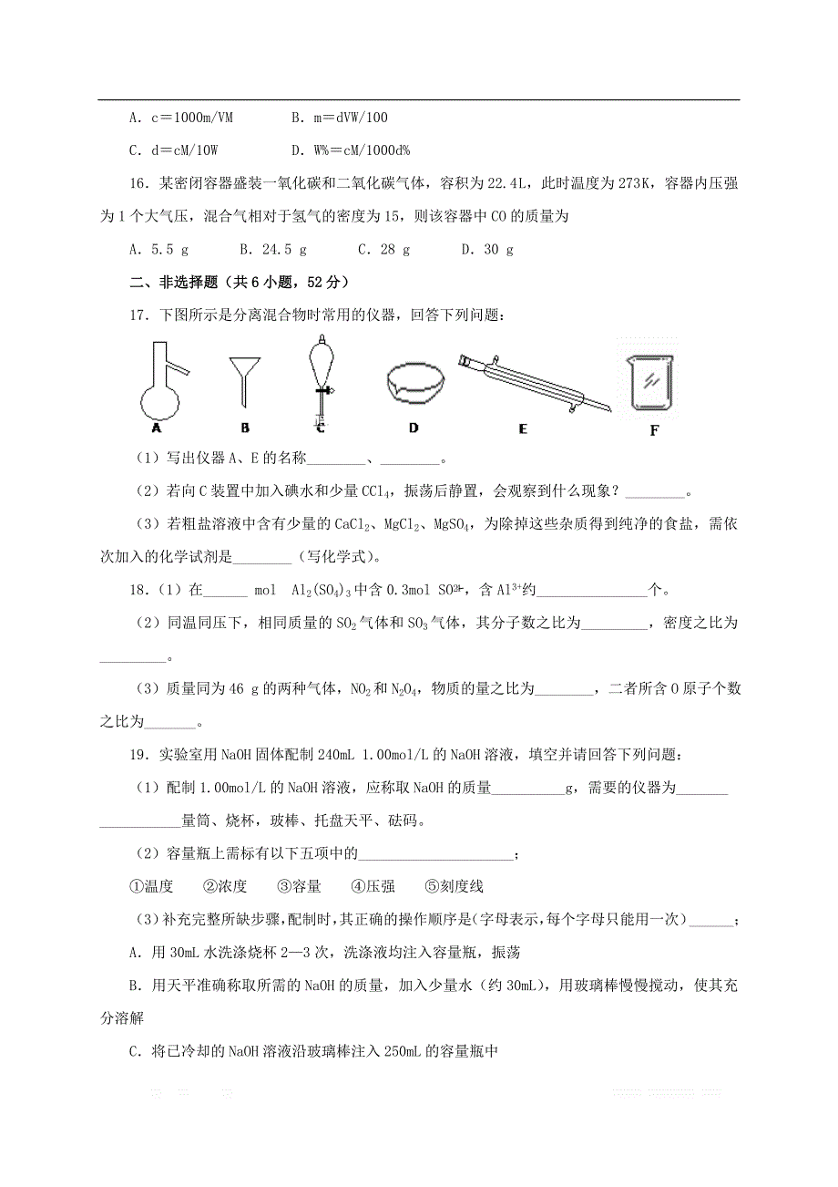 湖北省2019-2020学年高一化学上学期第一次月考9月精编仿真金卷A卷2_第4页