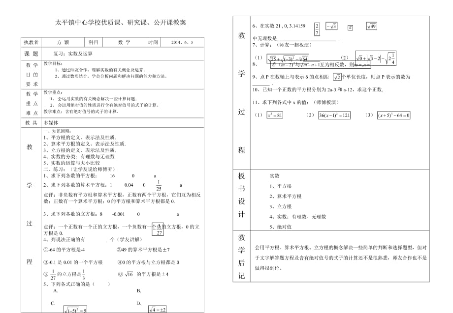 （教育精品）实数与运算_第1页