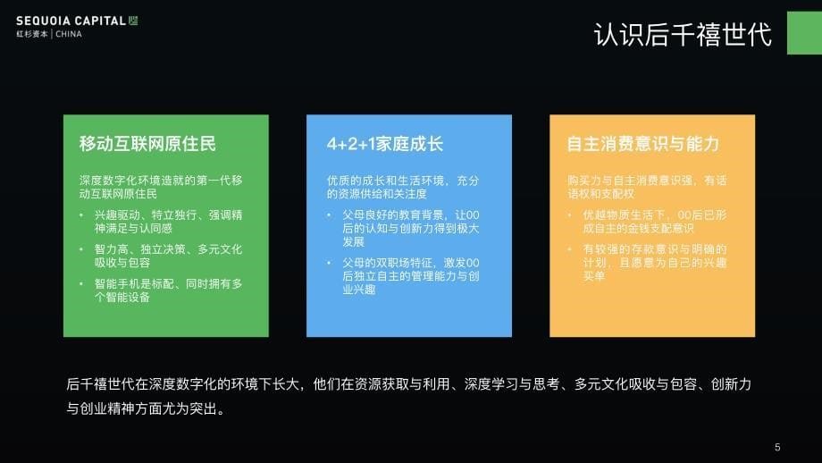 00后泛娱乐消费研究报告资料_第5页