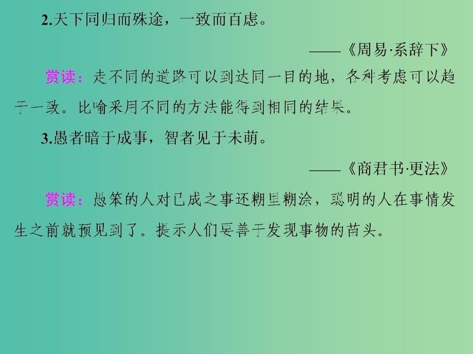 高中语文 第三单元 铸剑课件 语文版必修1_第5页