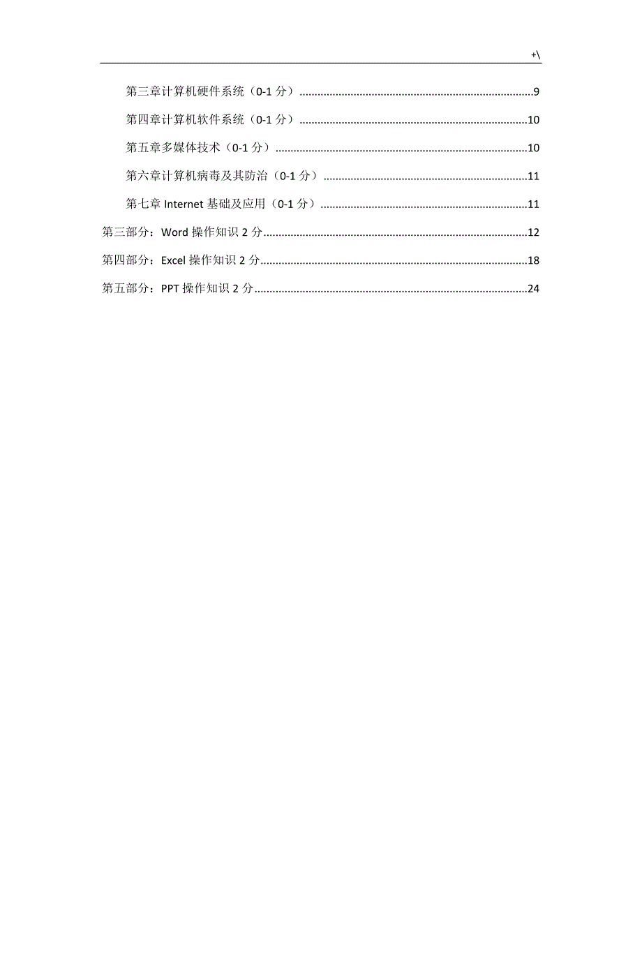 计算机二级MSoffice高级应用选择题资料大全(2018年度新编版)_第3页