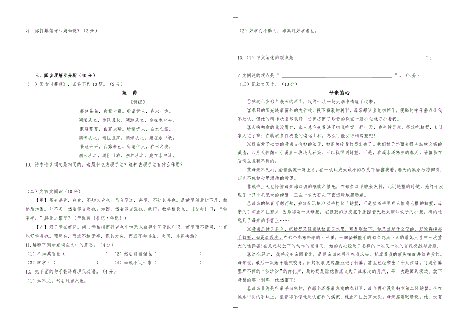 南岔三中2019-2020学年度人教版第二学期八年级下5月月考语文试题（精品）_第2页