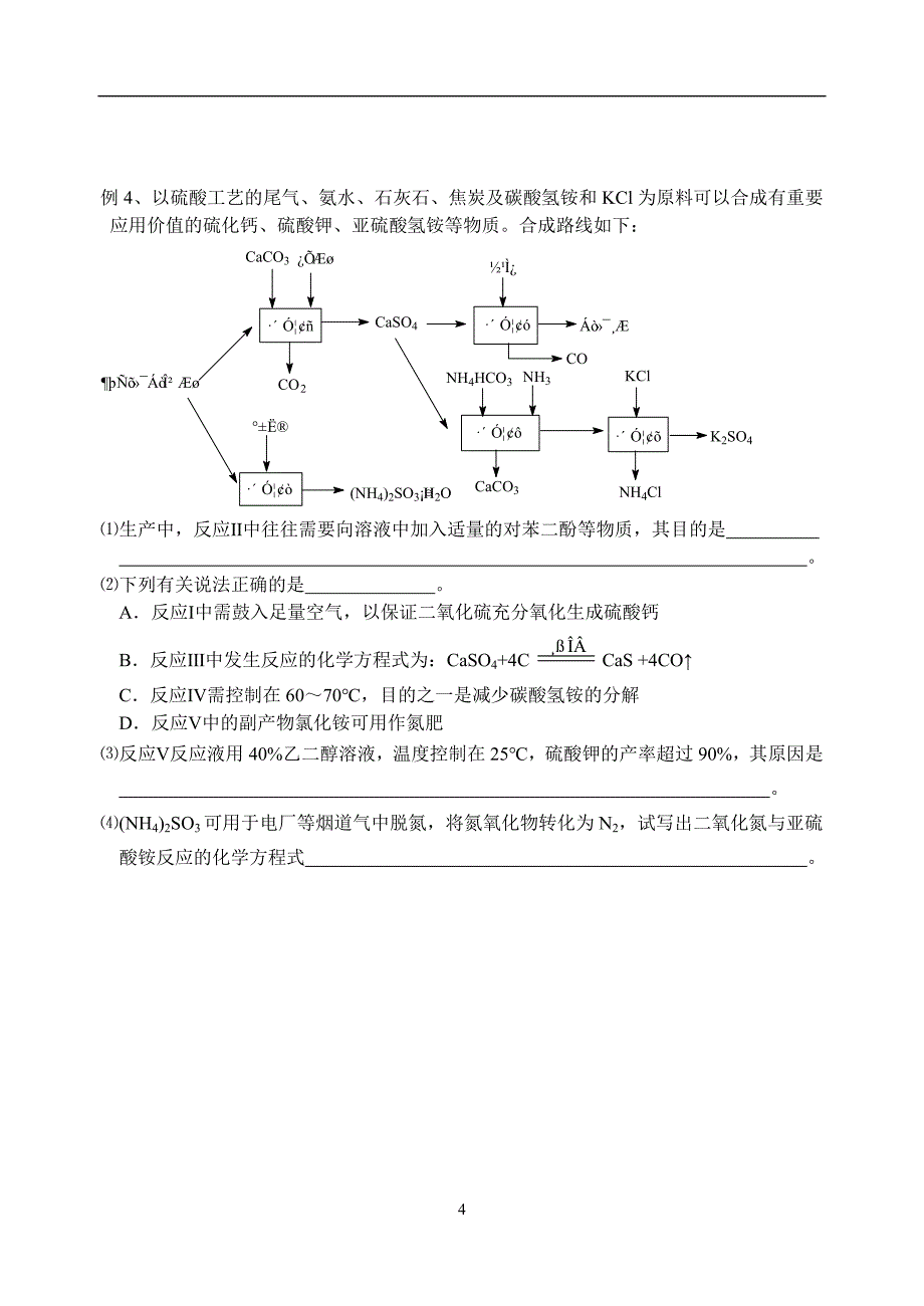 无机化学工艺流程资料_第4页