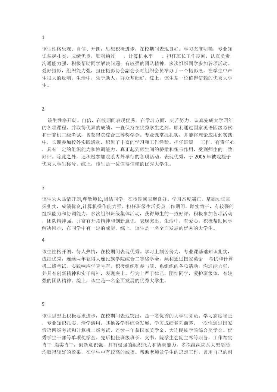 第三人称自我评价(适用毕业就业信息推荐表)资料_第1页