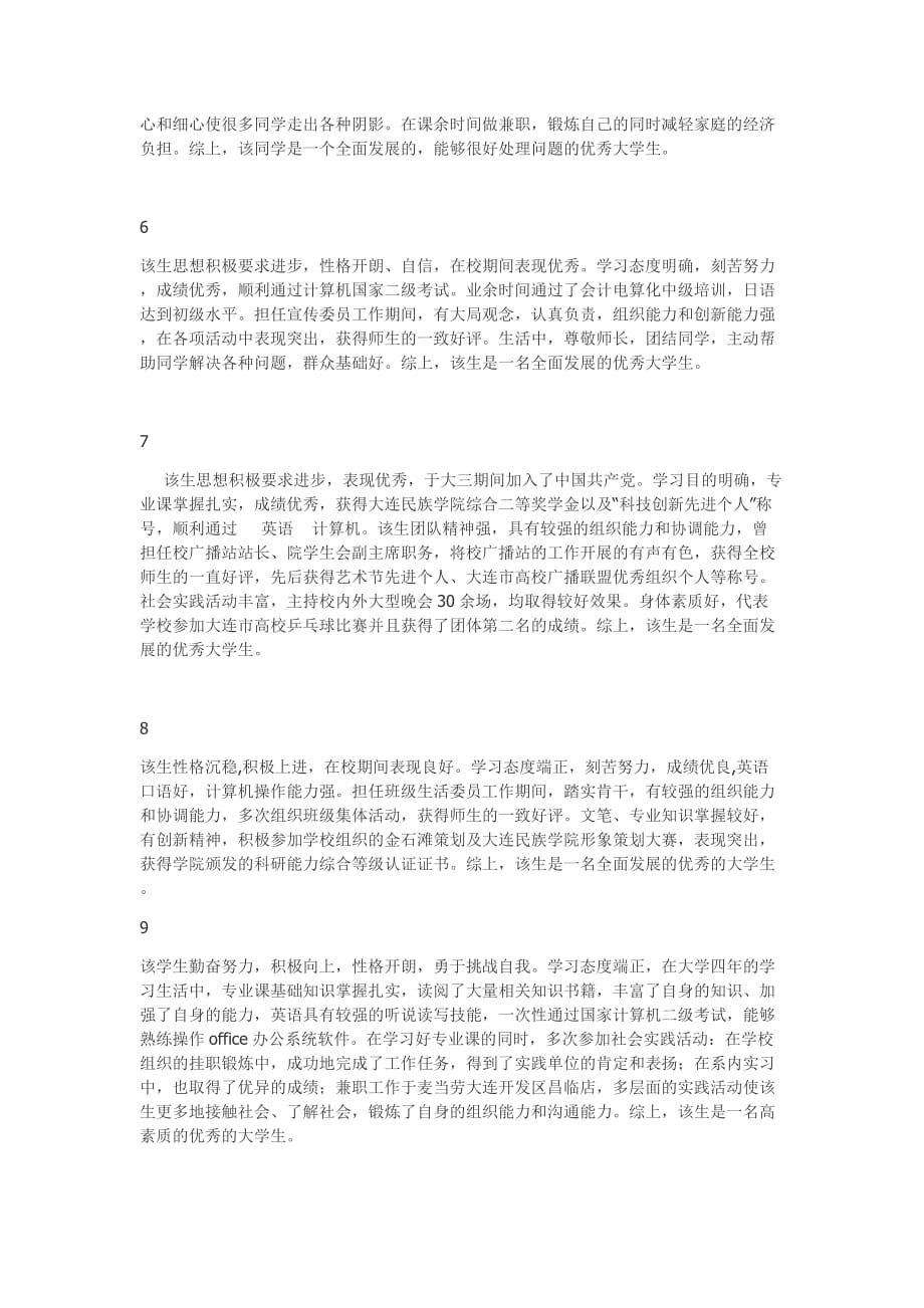 第三人称自我评价(适用毕业就业信息推荐表)资料_第2页