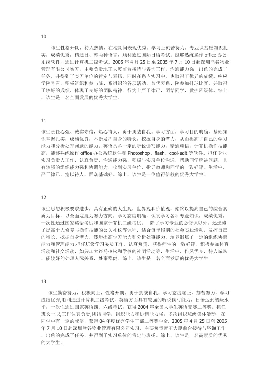 第三人称自我评价(适用毕业就业信息推荐表)资料_第3页