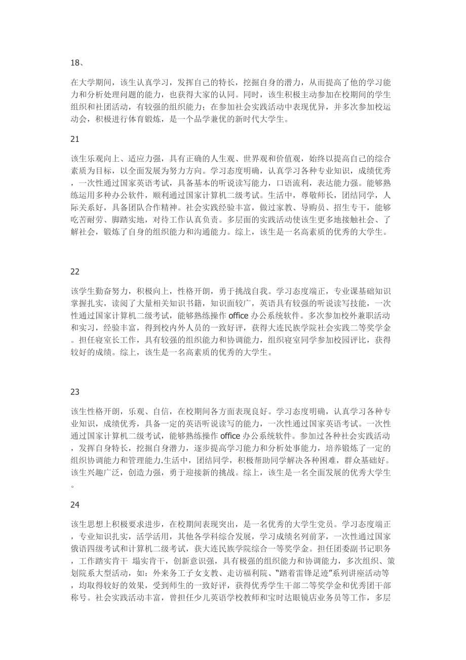 第三人称自我评价(适用毕业就业信息推荐表)资料_第5页