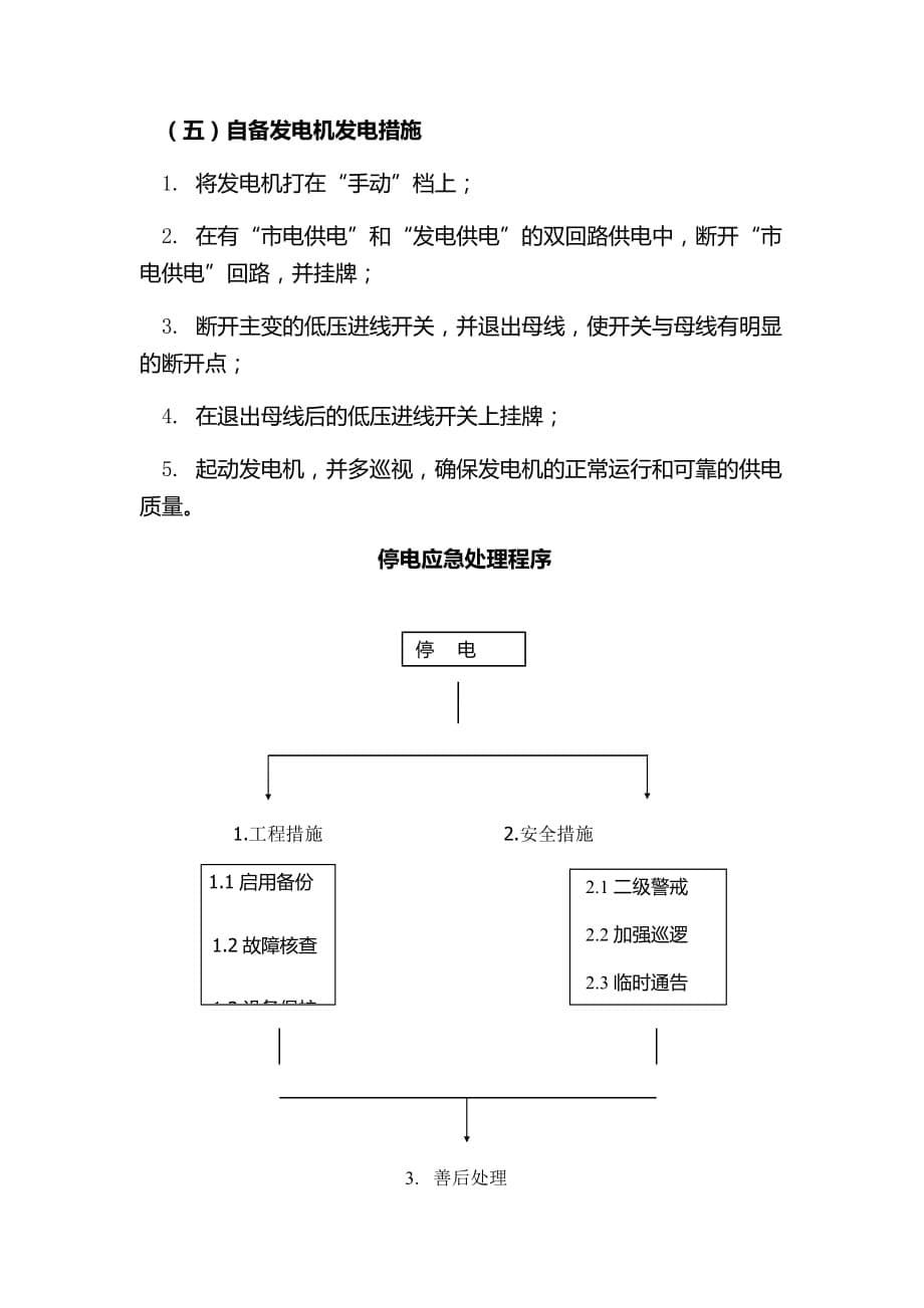 设备故障应急处理预案资料_第5页