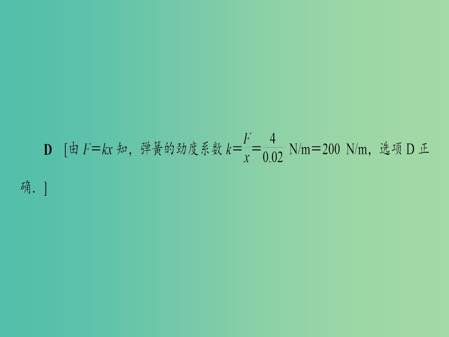 高考物理二轮复习第1部分专题突破篇专题1力与物体的平衡课件_第4页