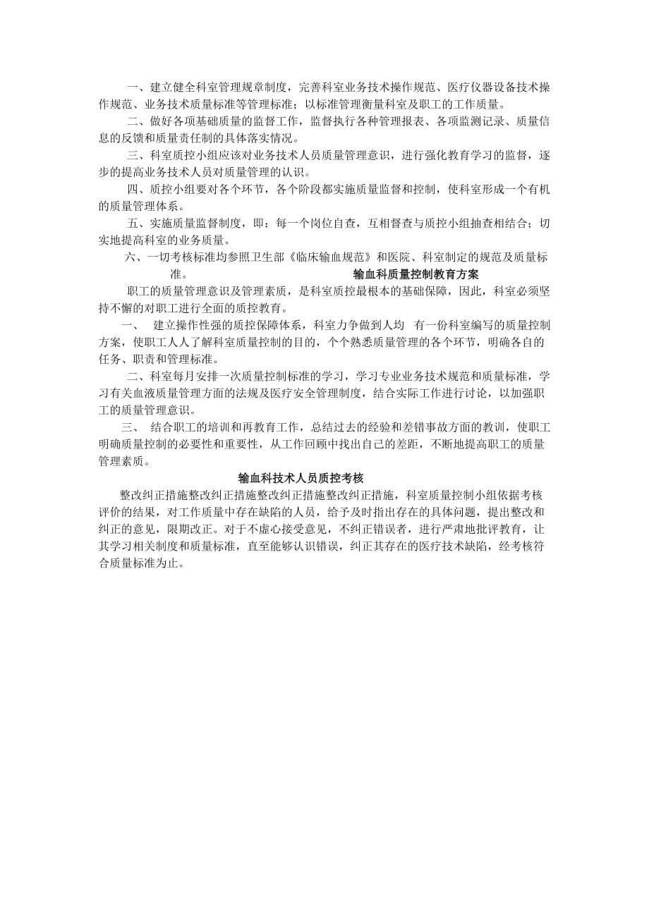 输血科科室质量控制目标及评价资料_第4页