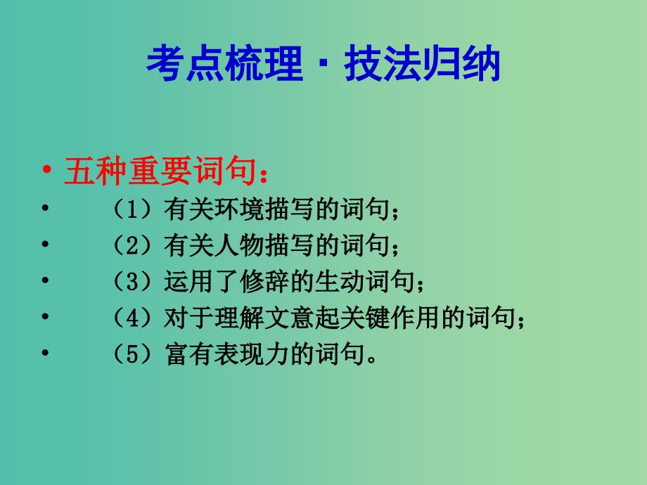 中考语文 考点技法点拨 记叙文与文学作品阅读 第2-3课时课件_第4页