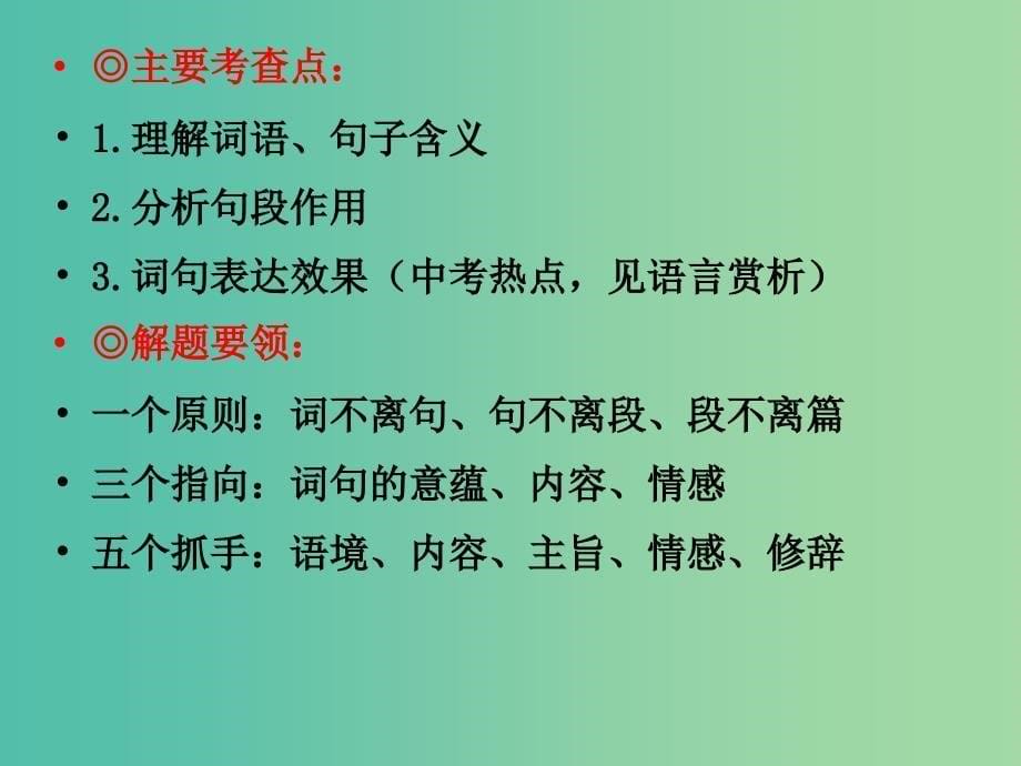 中考语文 考点技法点拨 记叙文与文学作品阅读 第2-3课时课件_第5页