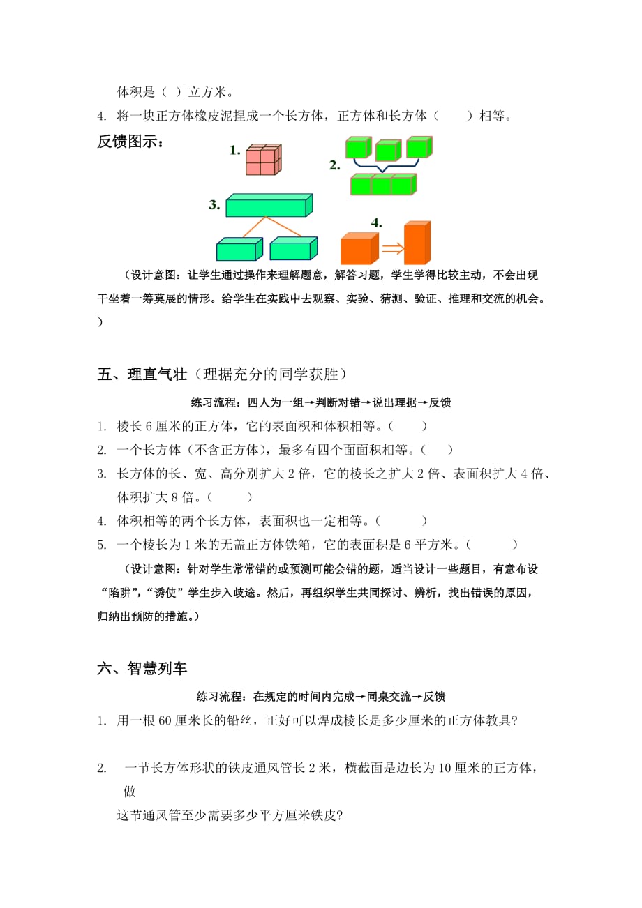 （教育精品）《长方体和正方体练习课》教学设计_第3页