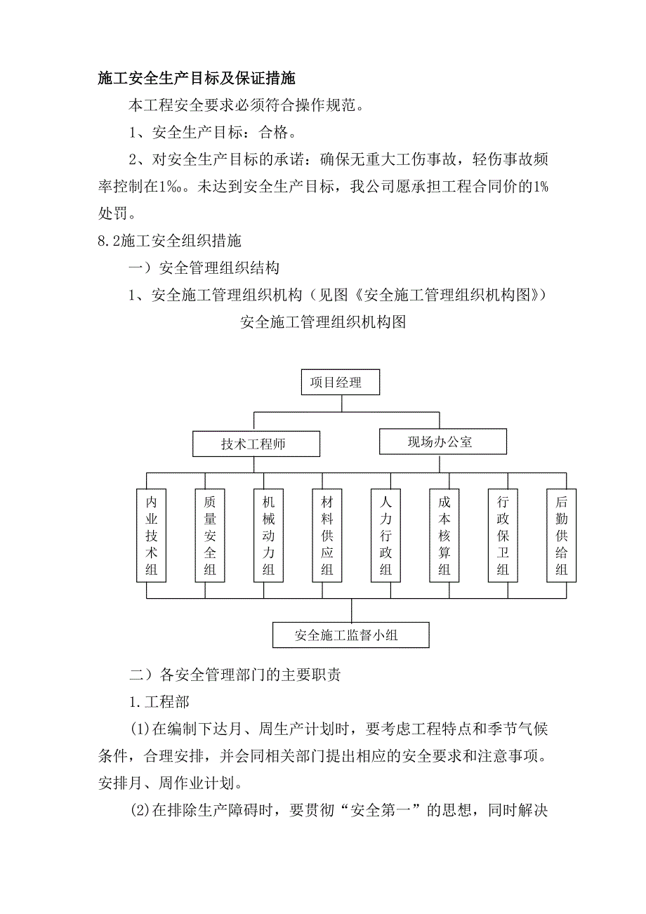 绿化施工安全措施资料_第2页