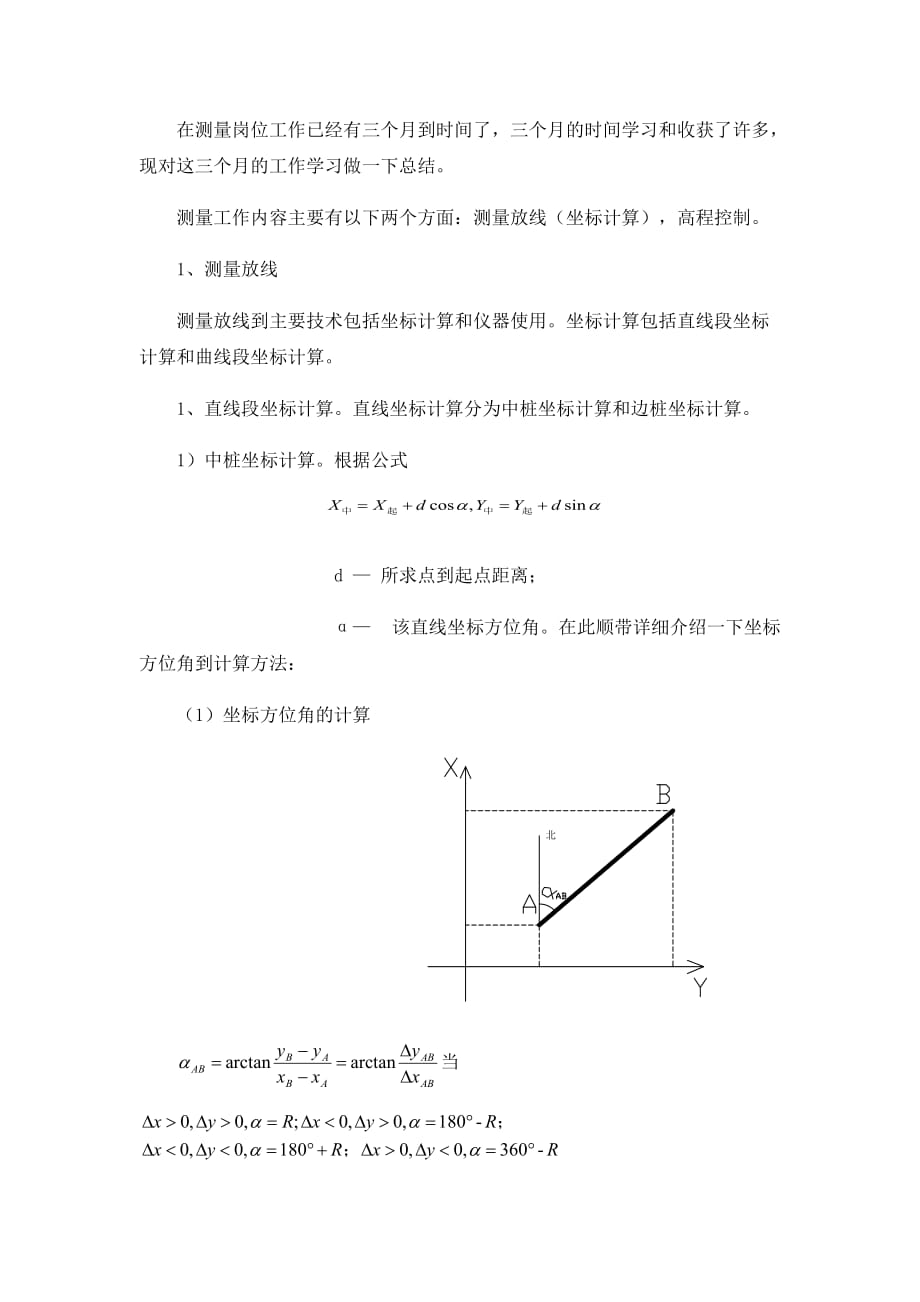 测量坐标计算及高程计算资料_第1页