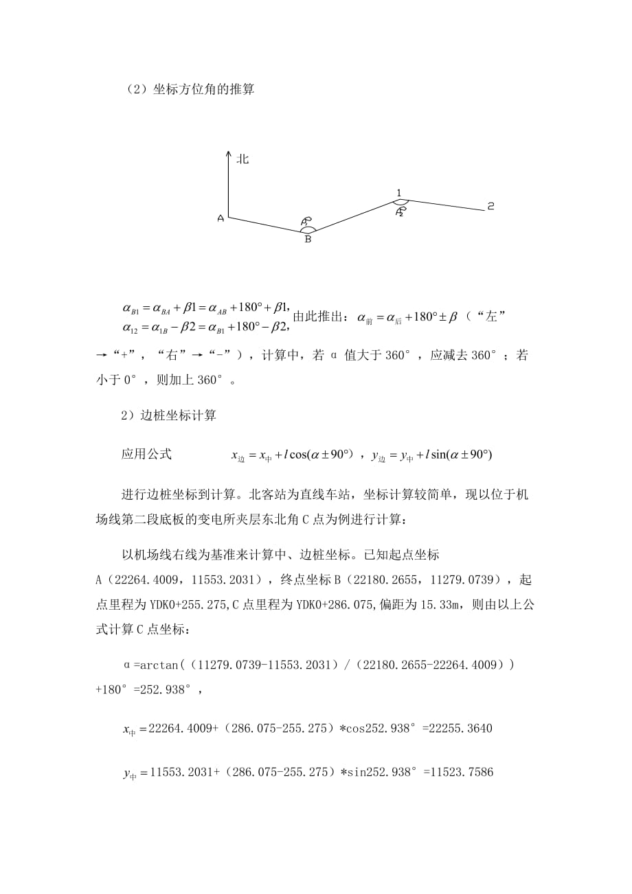 测量坐标计算及高程计算资料_第2页