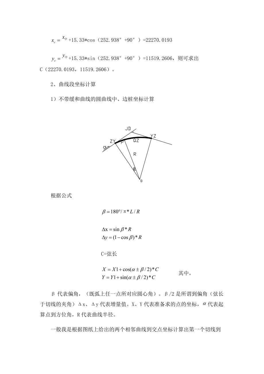 测量坐标计算及高程计算资料_第3页