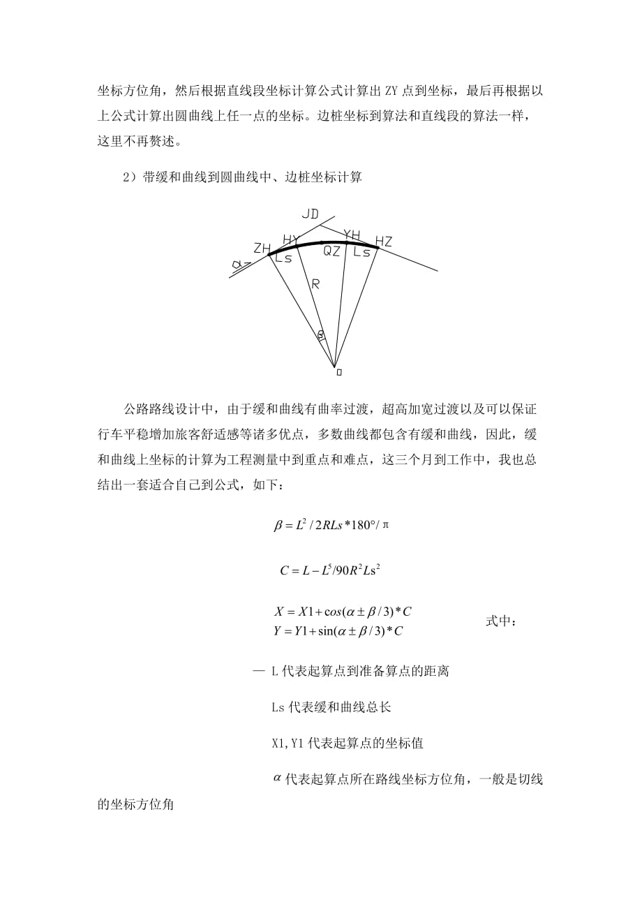 测量坐标计算及高程计算资料_第4页