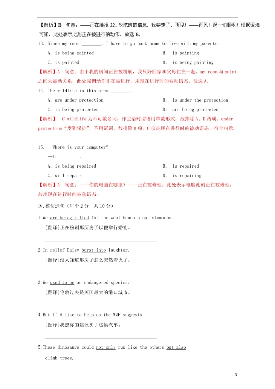 2015-2016学年高中英语 专题04 wildlife protection单元双基双测（a卷）新人教版必修2_第3页