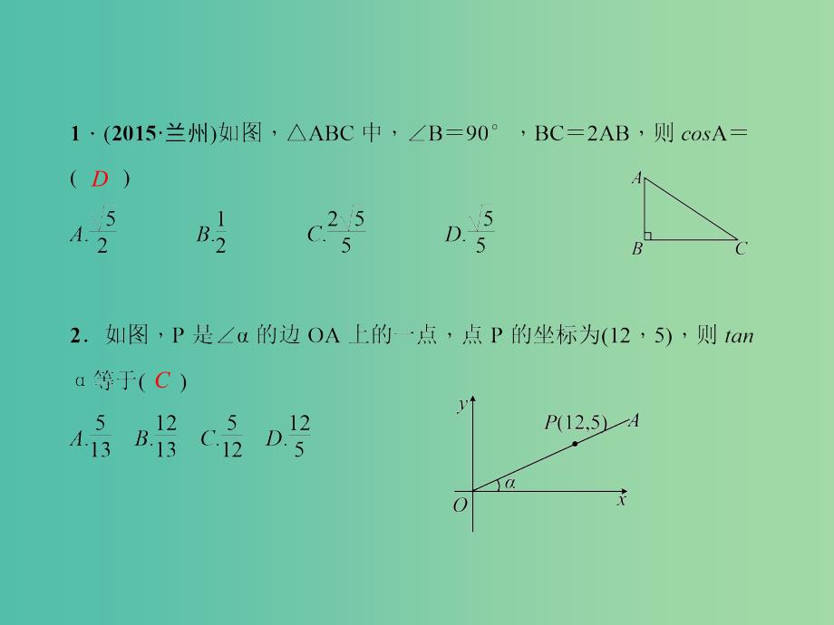 九年级数学下册 第二十八章 锐角三角函数综合训练课件 （新版）新人教版_第2页