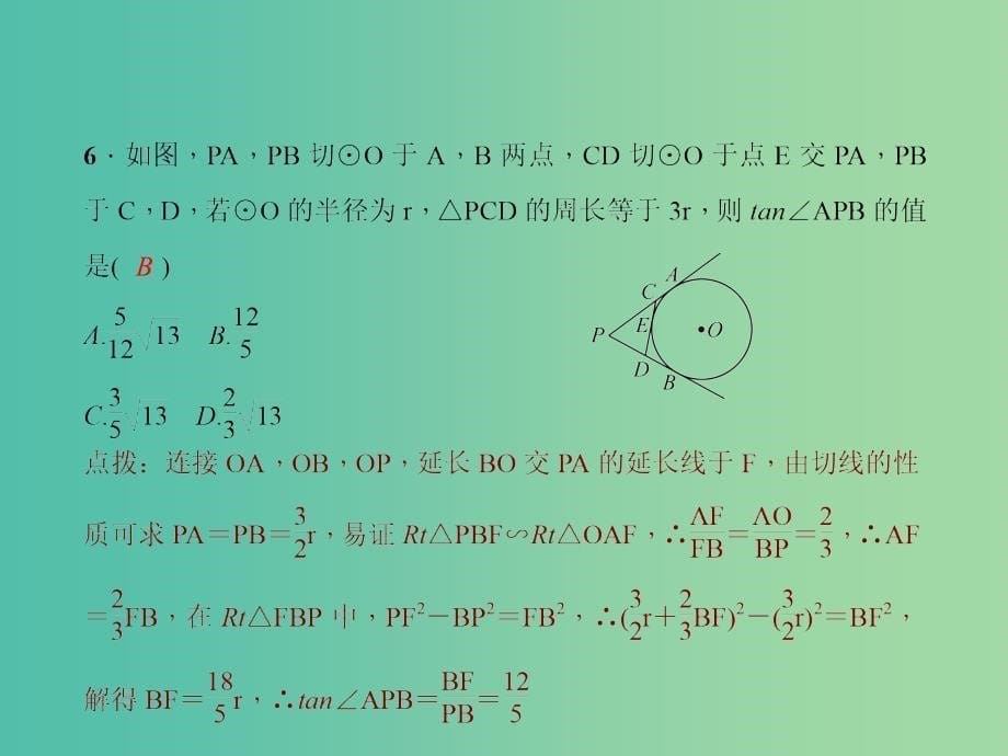 九年级数学下册 第二十八章 锐角三角函数综合训练课件 （新版）新人教版_第5页