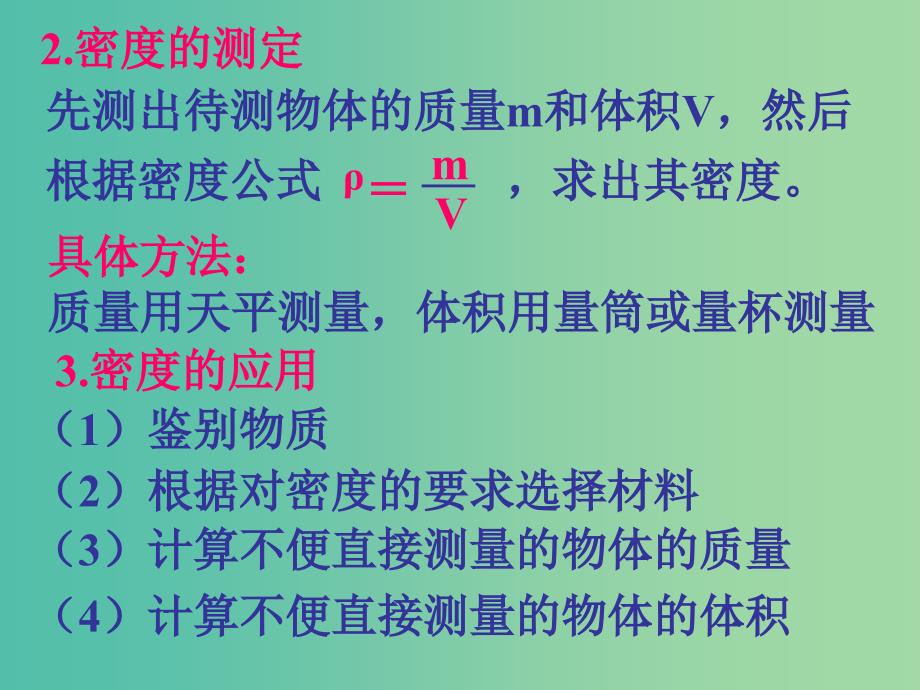 八年级物理上册 6.2 密度课件1 新人教版_第3页