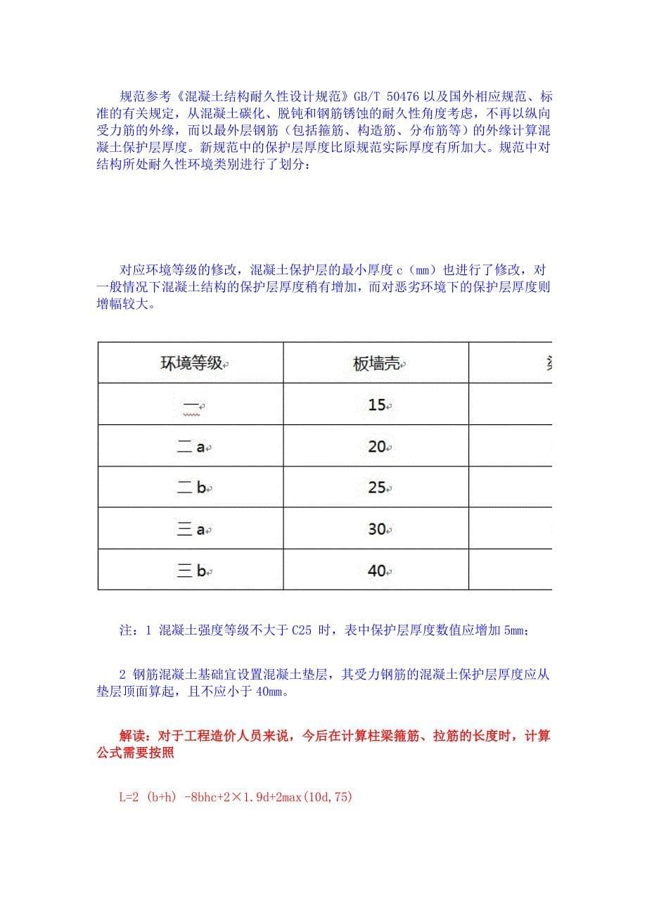 11g-101平法图集全面解释_第5页