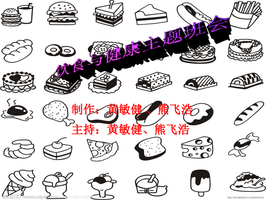 饮食与健康班会ppt.ppt_第1页