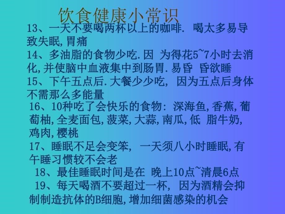 饮食与健康班会ppt.ppt_第5页