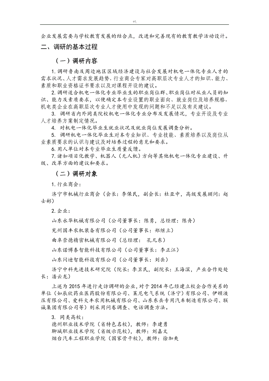 机电一体化专业调研材料_第2页