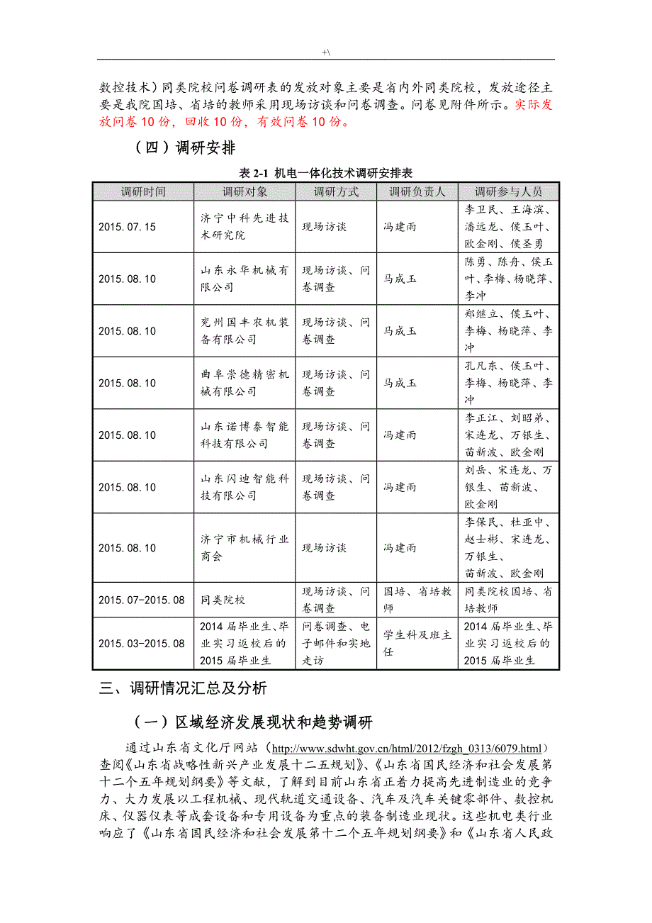 机电一体化专业调研材料_第4页