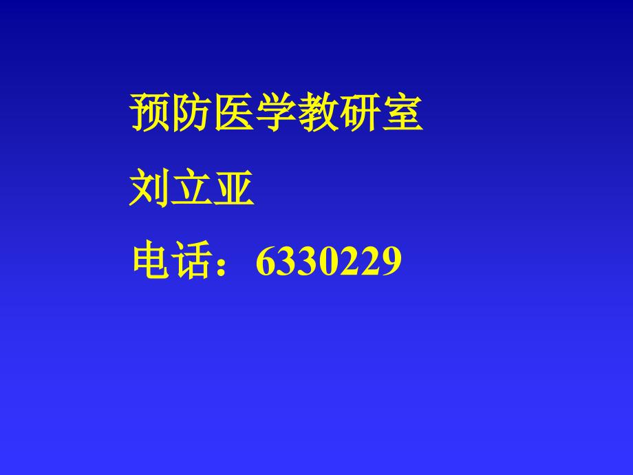 绪论、生态环境与健康.ppt_第1页