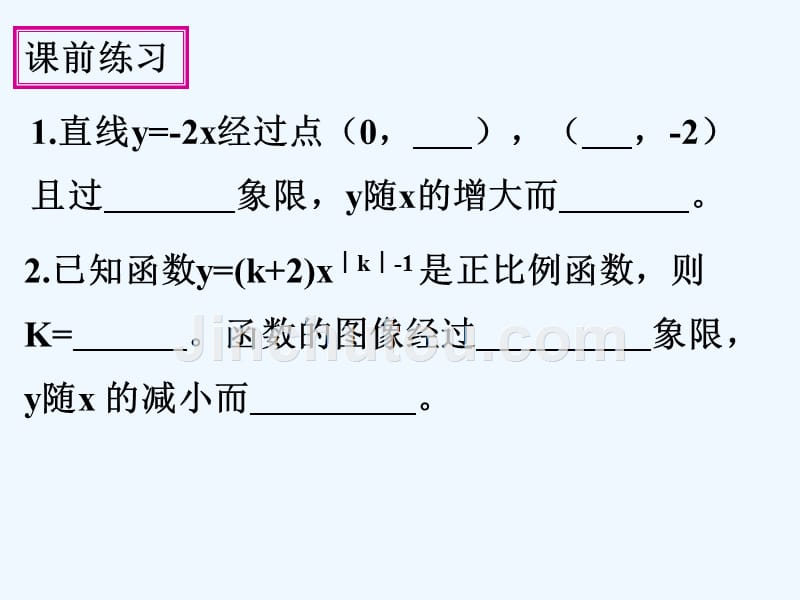 （教育精品）一次函数图像及性质_第3页