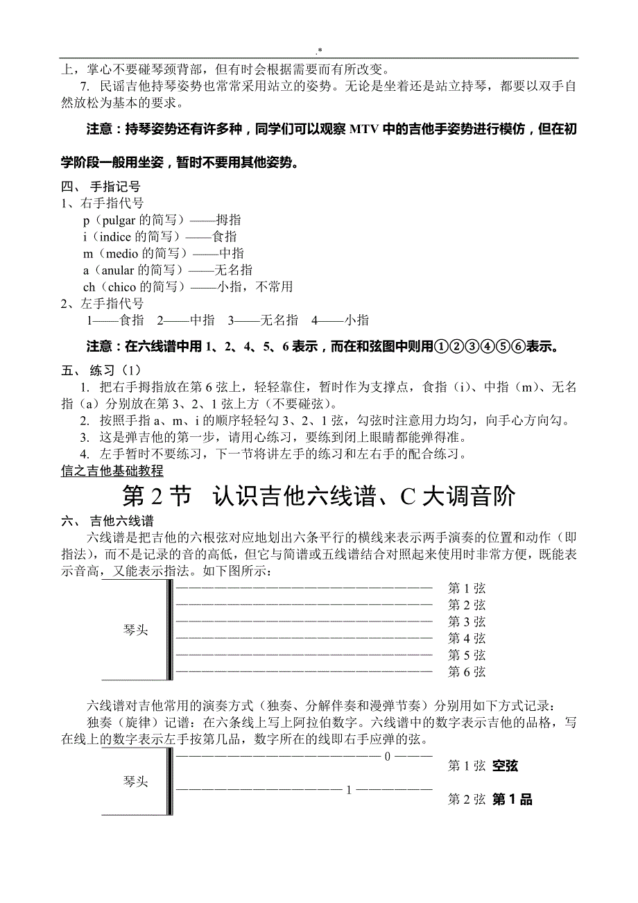 吉他学习基础教育材料入门基础知识材料_第2页