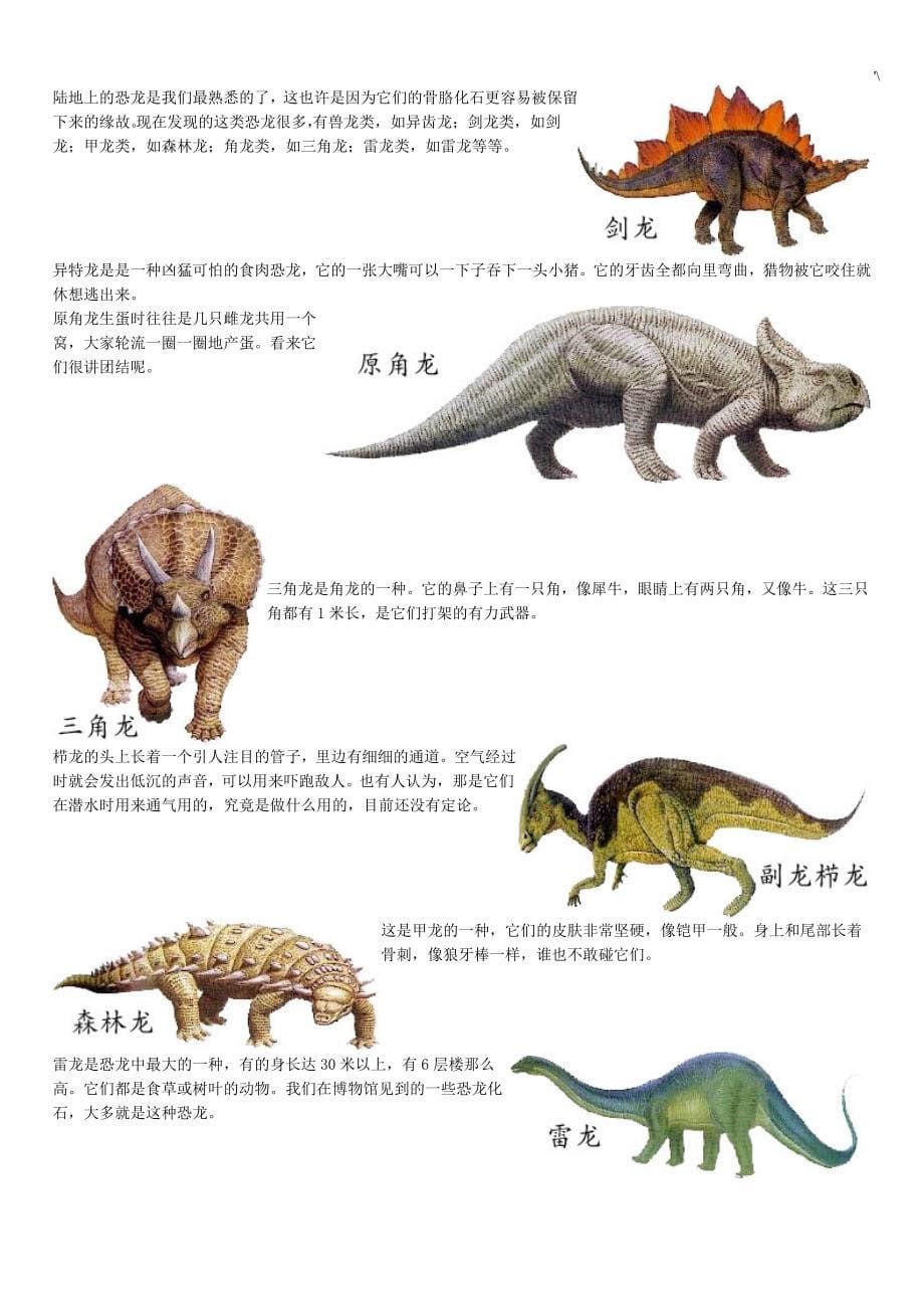 恐龙世界(图片及其资料)_第5页
