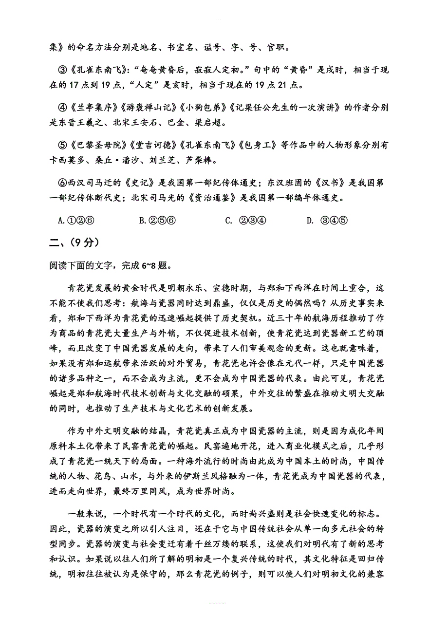 天津市2020届高三上学期第一次月考语文试题 含答案_第3页