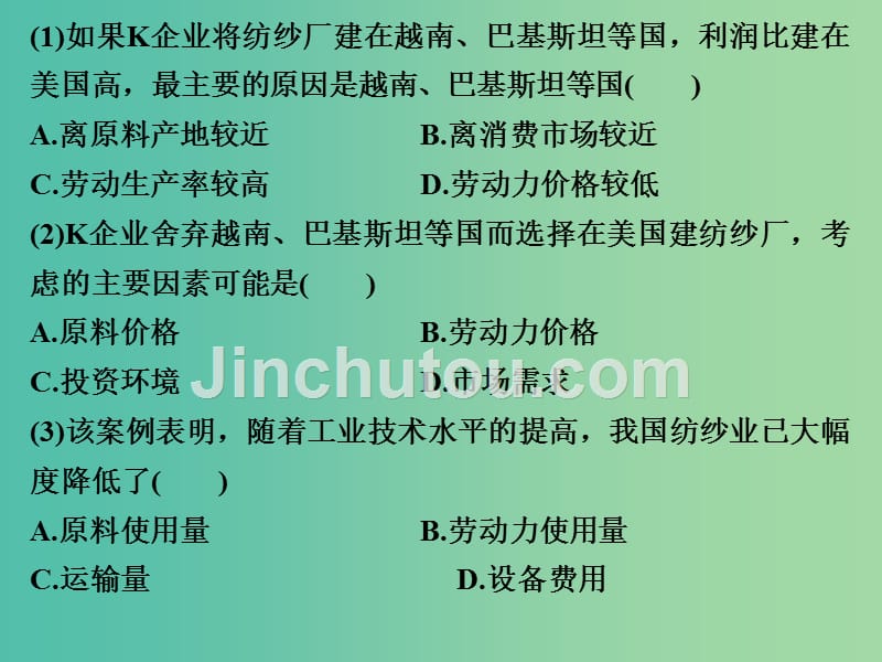 高考地理二轮复习 第二部分 专题九 工业生产活动与产业转移 考点一 工业生产活动与产业转移课件_第5页