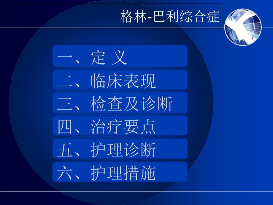 格林巴利综合症.ppt_第2页