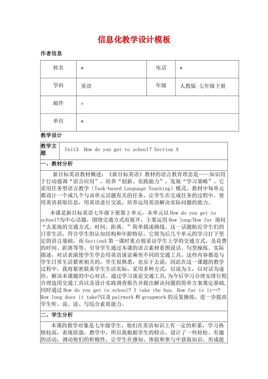 英语-信息化教学设计模板-How-do-you-get-to-school_第1页