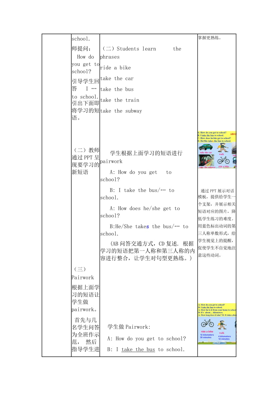 英语-信息化教学设计模板-How-do-you-get-to-school_第4页