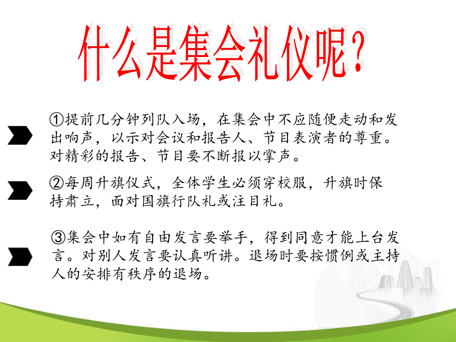 集会礼仪 曹县第三实验小学_第3页