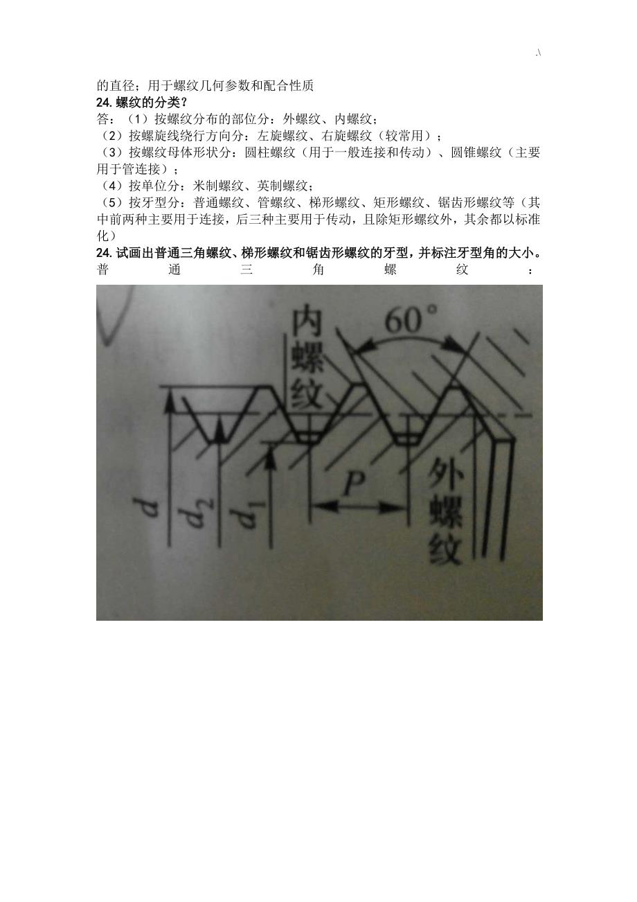 机械设计简答题地答案解析_第4页