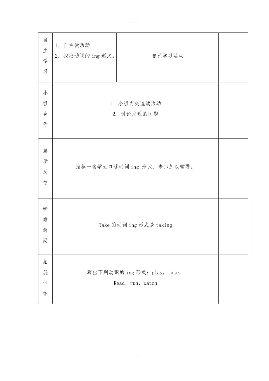 四年级上册英语导学案-Module 2 Unit 1 She’s reading a book（第1课时）-外研社（三起）_第2页