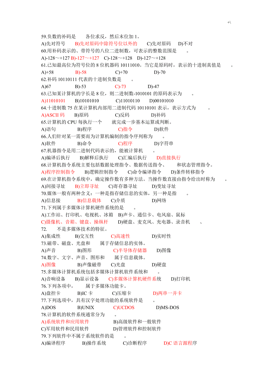 计算机二级office高级应用资料题库(附答案解析)_第4页