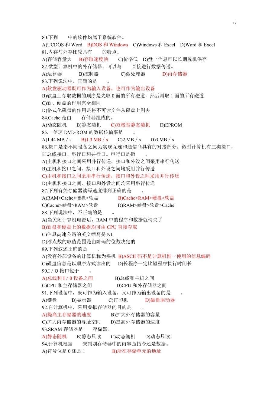 计算机二级office高级应用资料题库(附答案解析)_第5页