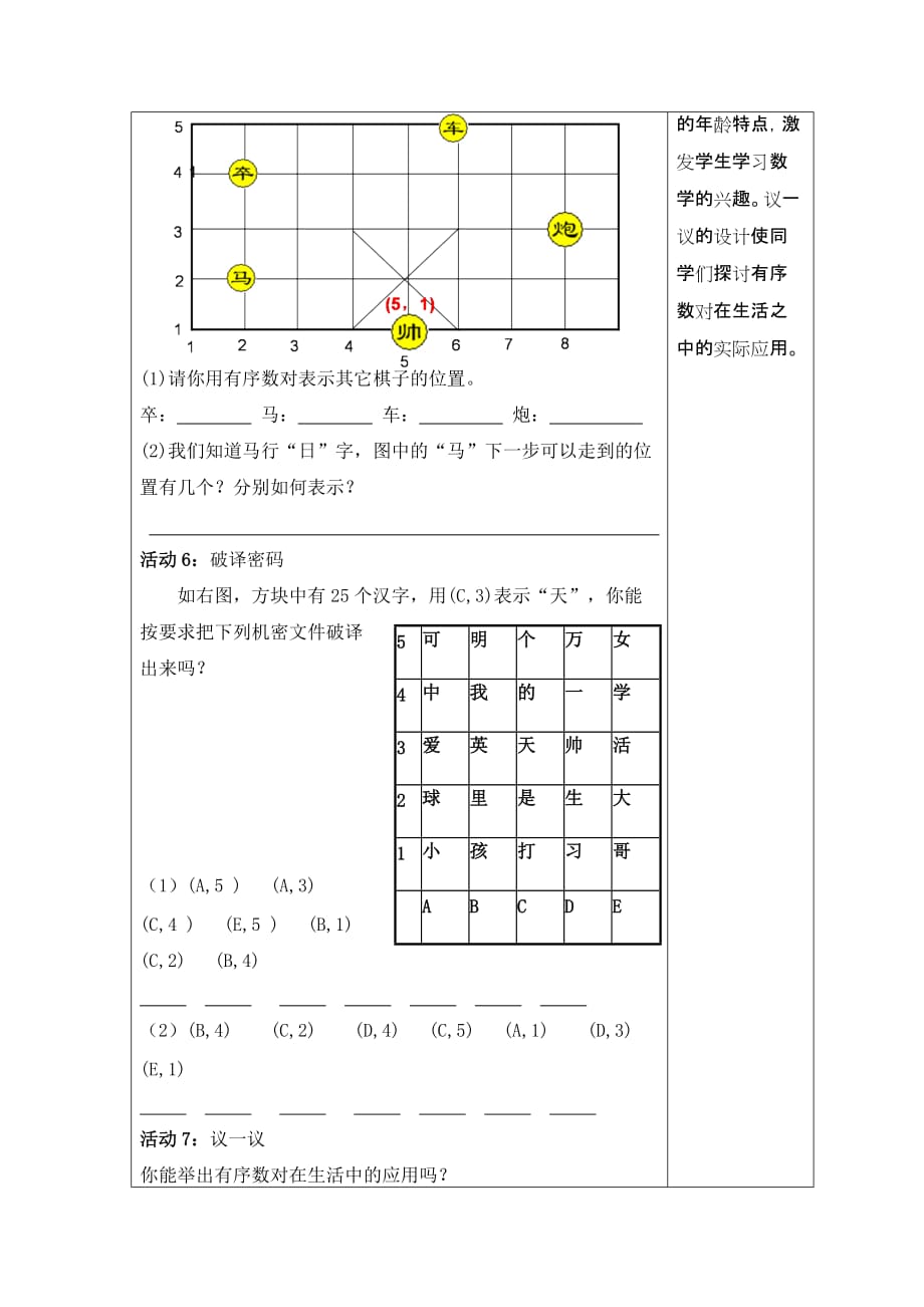 （教育精品）《有序数对》_第4页