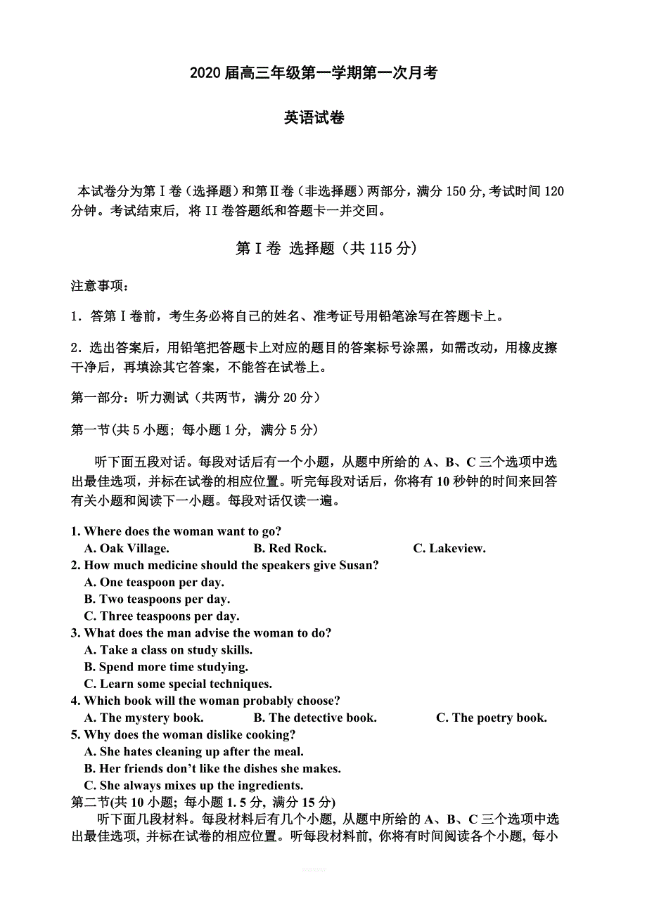天津市2020届高三上学期第一次月考英语试题 含答案_第1页